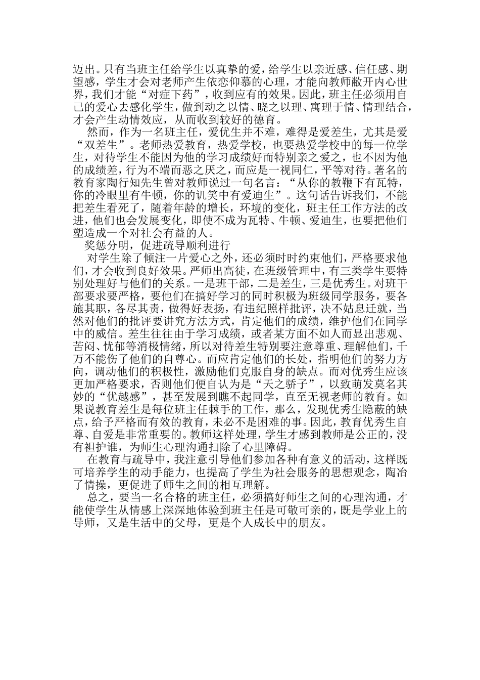 浅谈师生之间的心里沟通_第2页