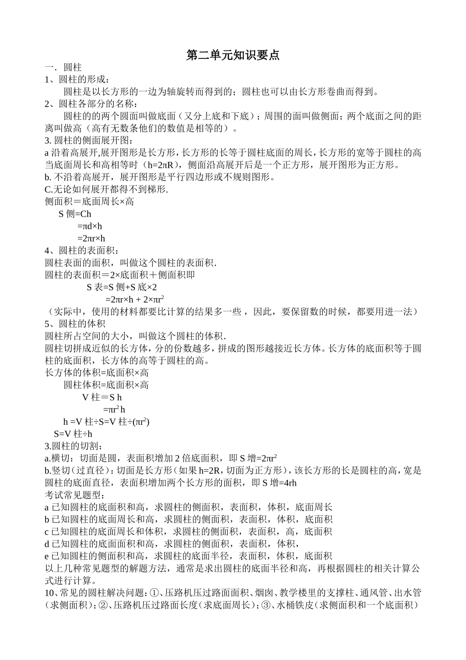 人教版六年级数学下册第一二单元易错知识点_第3页