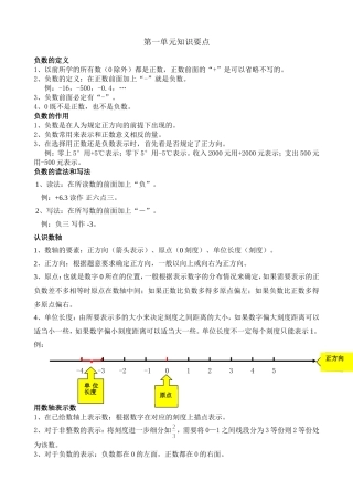 人教版六年级数学下册第一二单元易错知识点