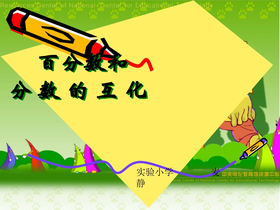 百分数和分数的互化 (2)_第1页
