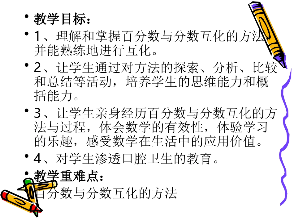 百分数和分数的互化 (2)_第2页