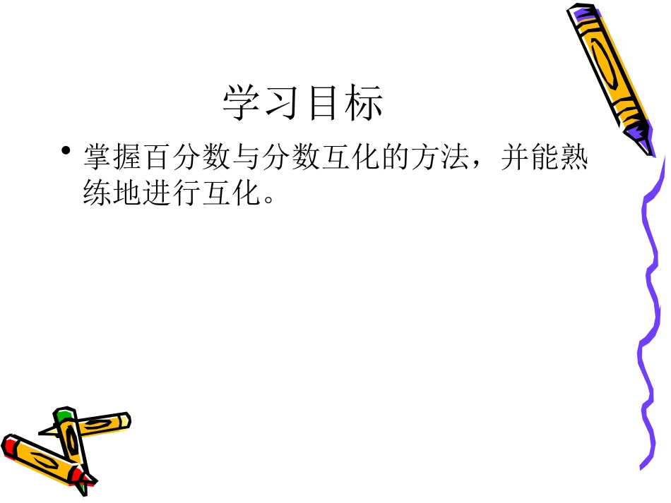 百分数和分数的互化 (2)_第3页