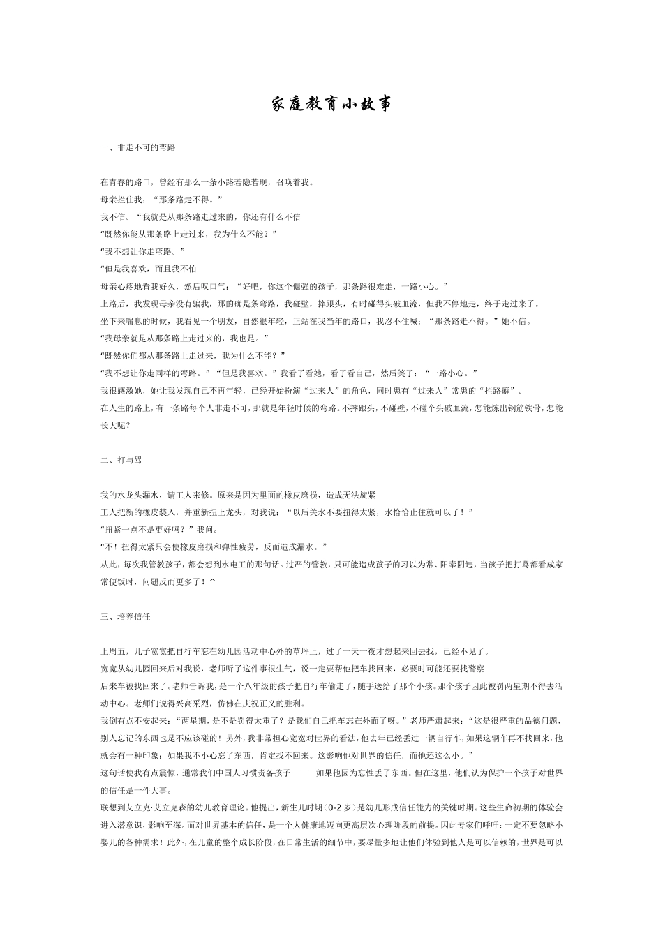 家庭教育小故事_第1页