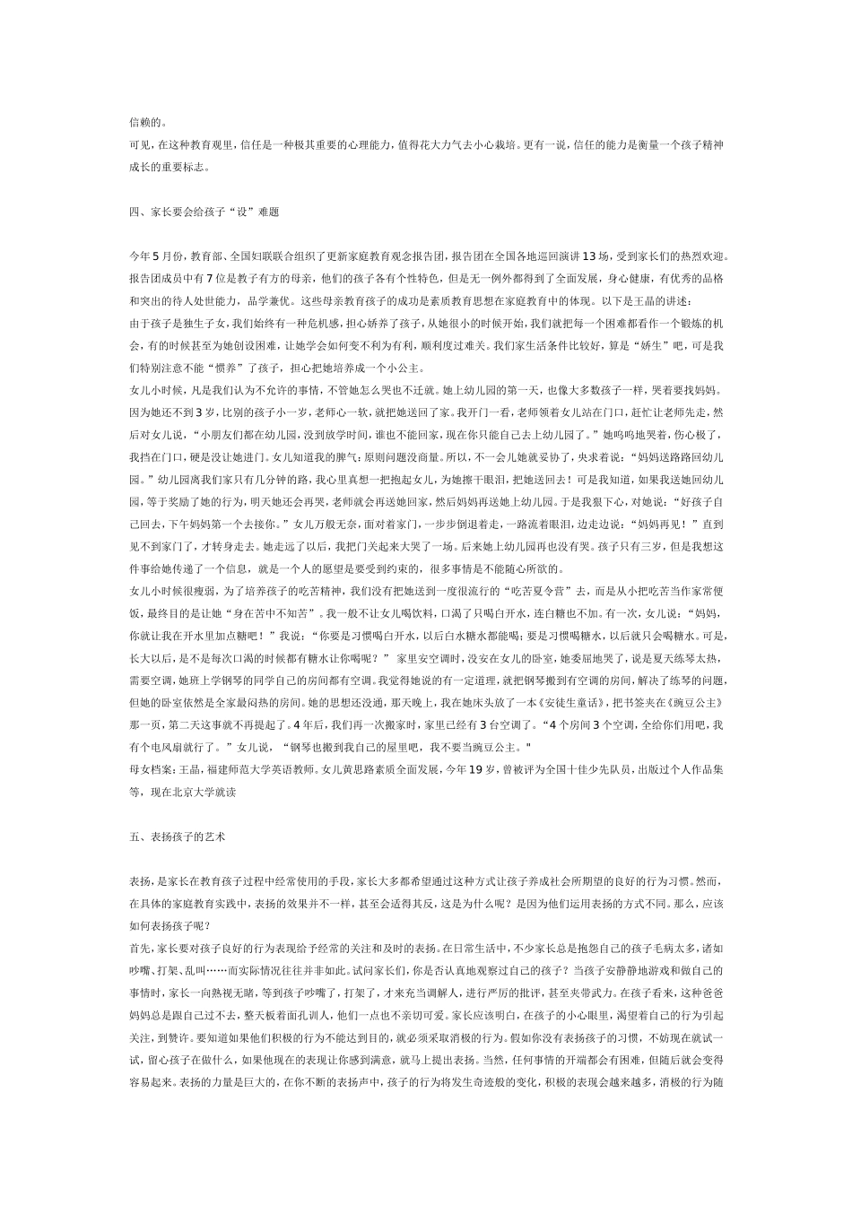 家庭教育小故事_第2页