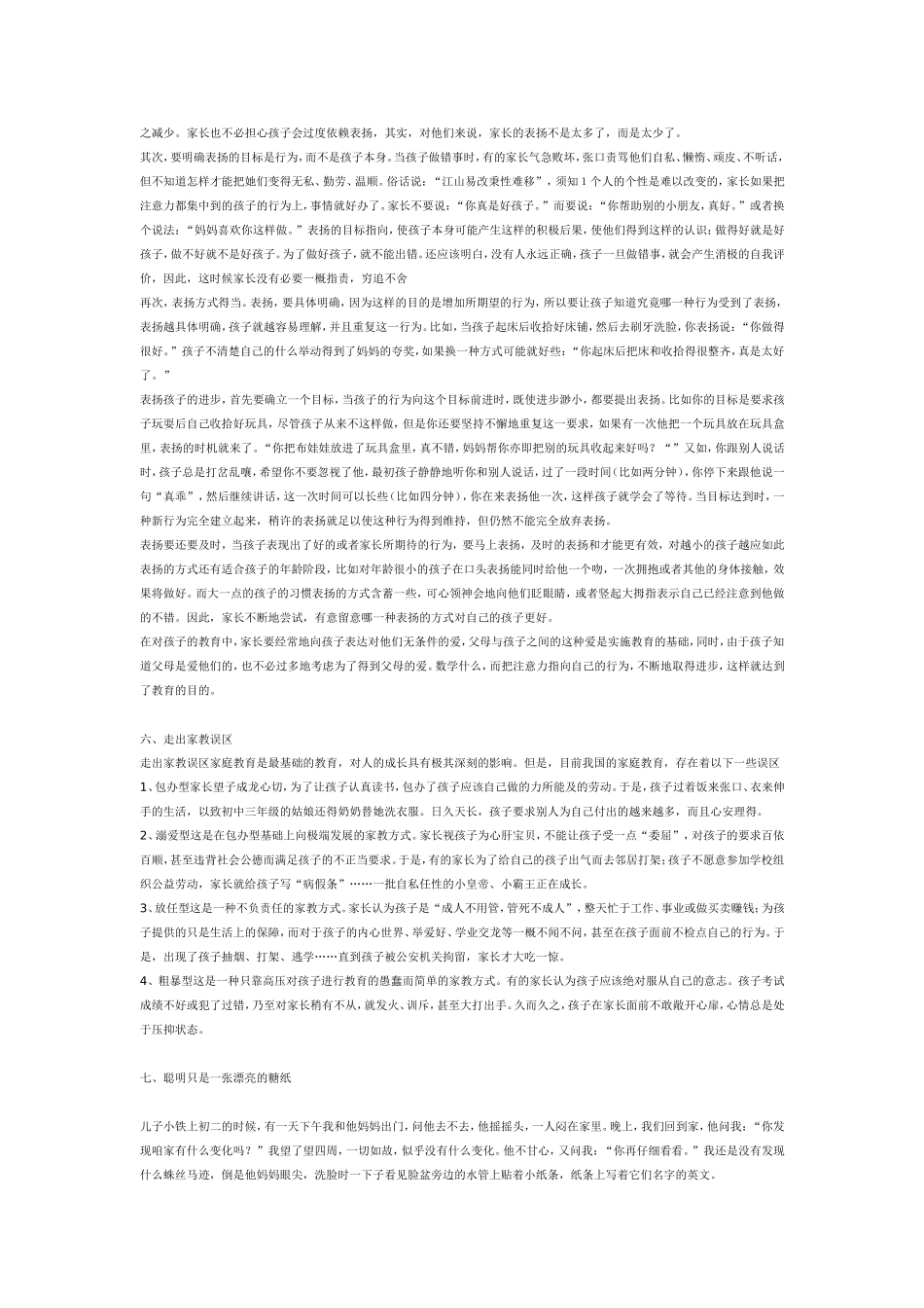 家庭教育小故事_第3页