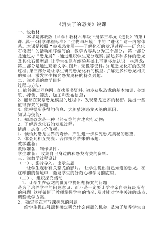 消失了的恐龙说课