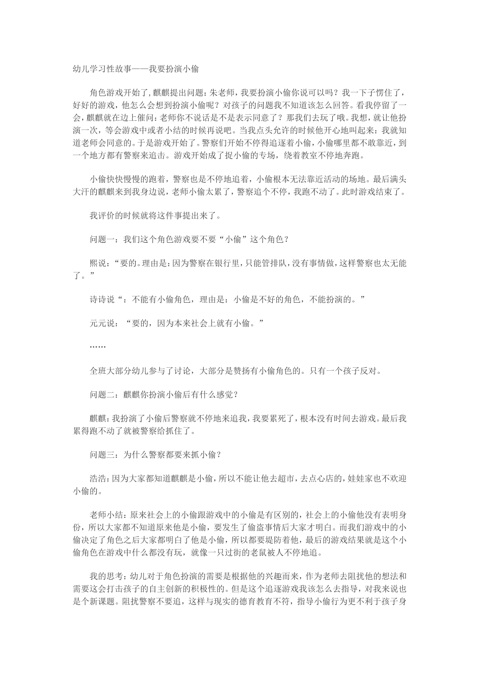 幼儿学习性故事_第1页