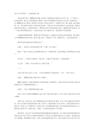 幼儿学习性故事