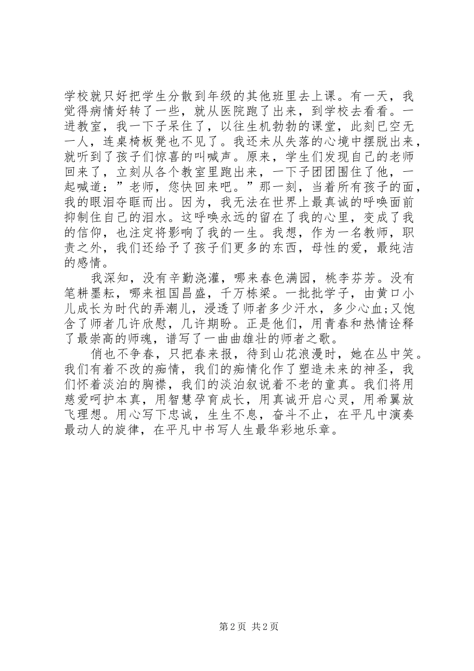 《乡村教师,在平凡中绽放美丽》演讲_第2页