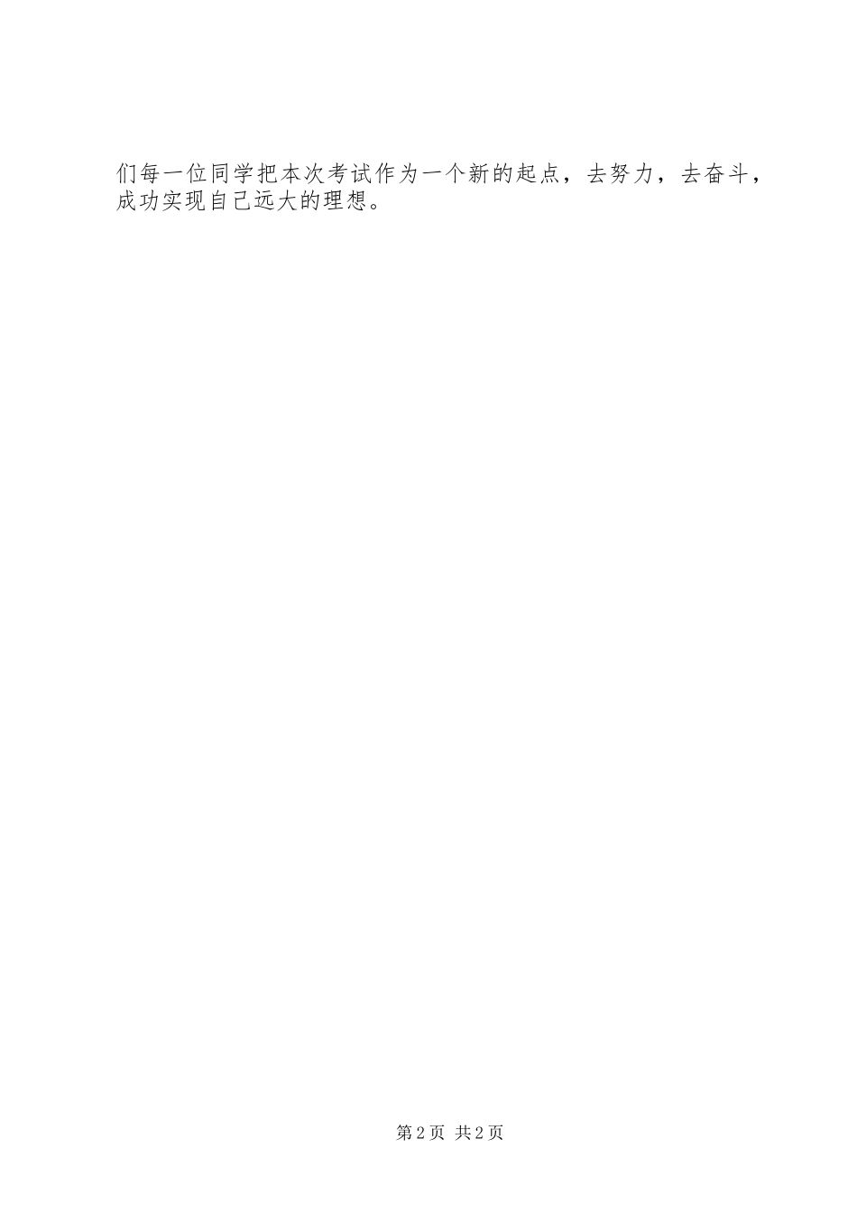 从失败中吸取经验获得成功的致辞演讲稿_第2页