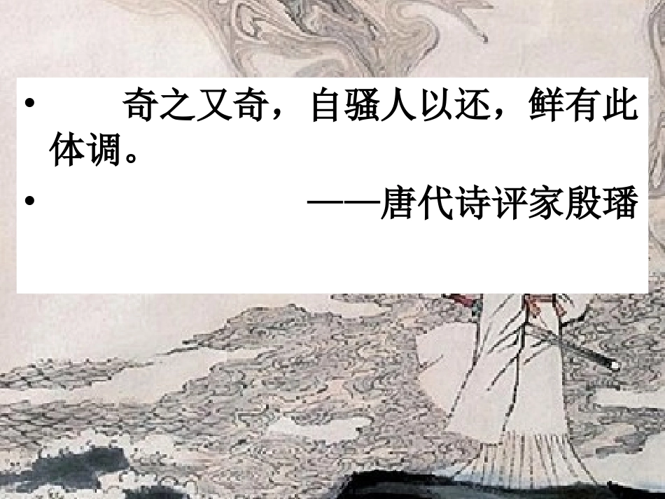 蜀道难 (2)_第3页