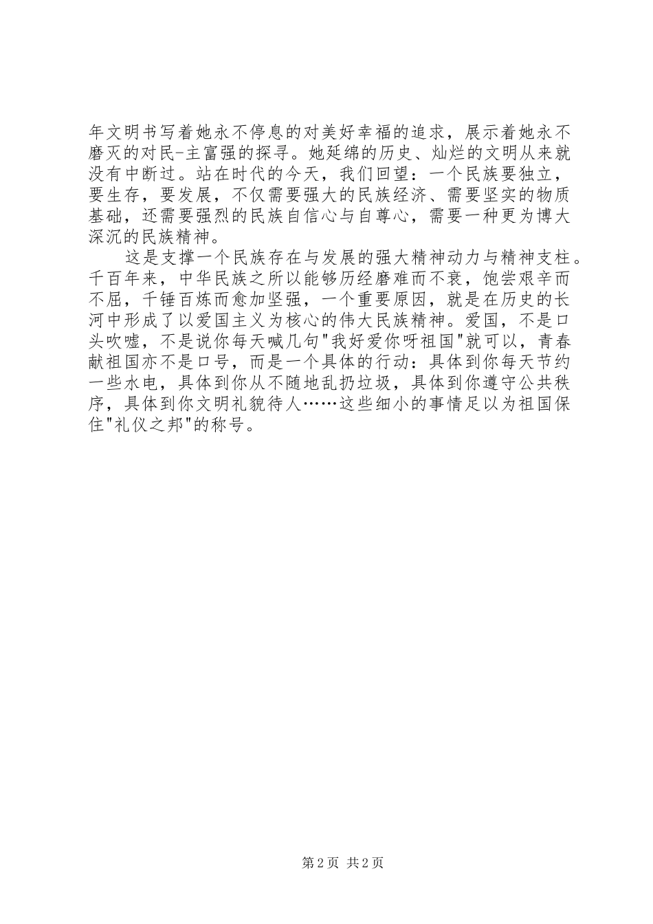 关于信念的致辞演讲稿_第2页