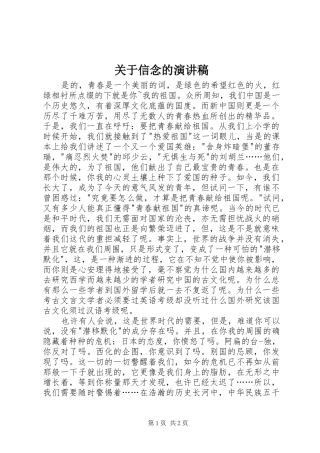 关于信念的致辞演讲稿