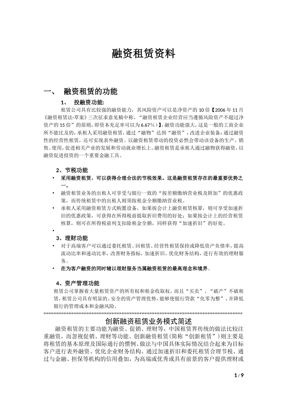 融资租赁资料_第1页