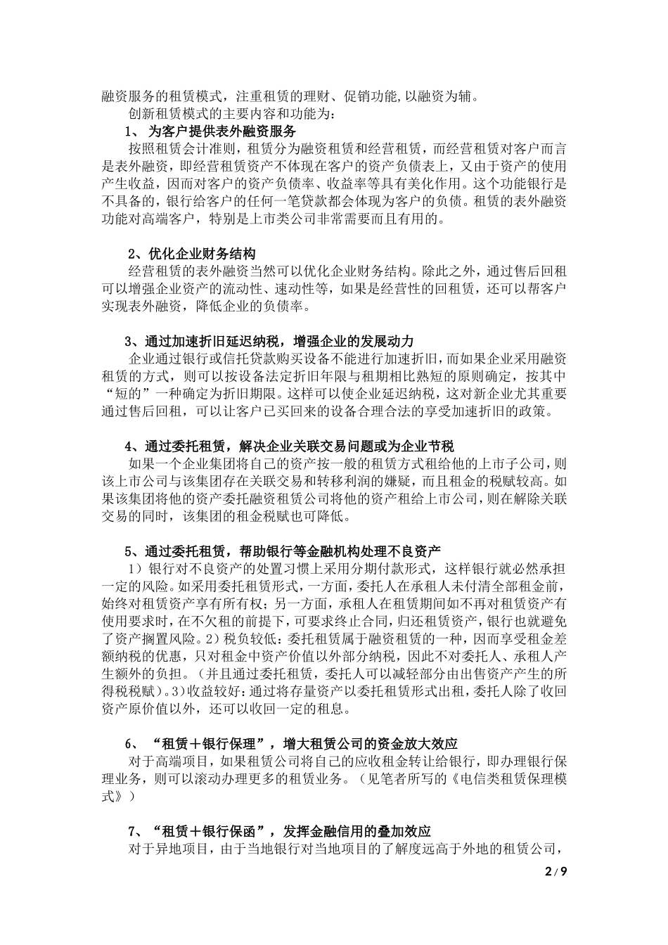 融资租赁资料_第2页