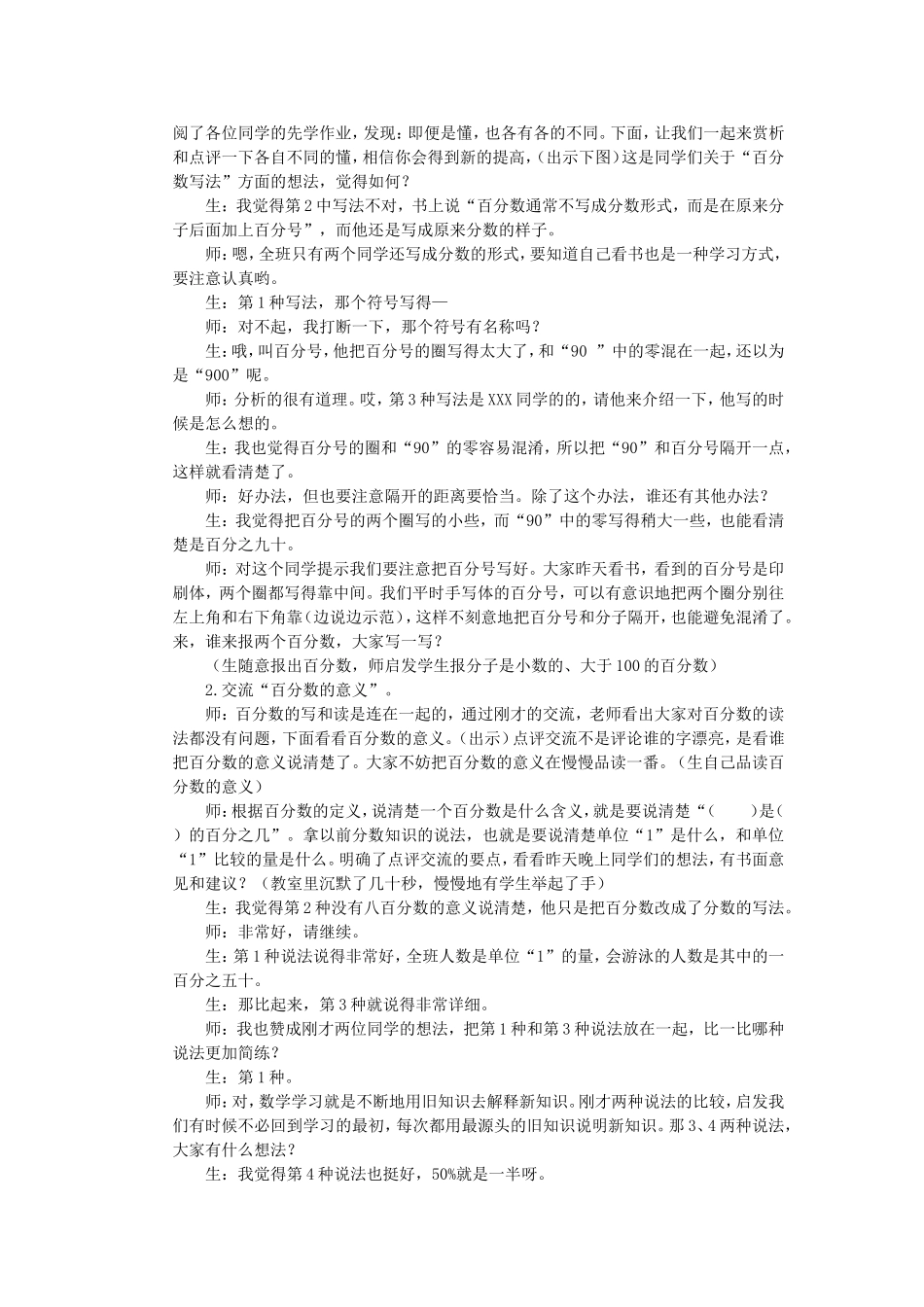 “疑惑”创生孩子学习的原动力_第2页