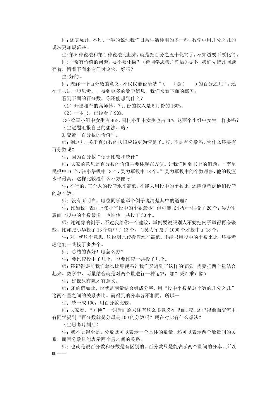 “疑惑”创生孩子学习的原动力_第3页