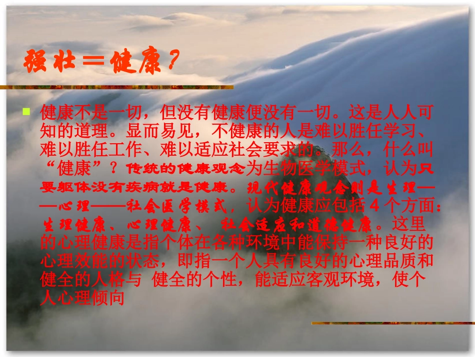 心理健康教育主题班会_第3页