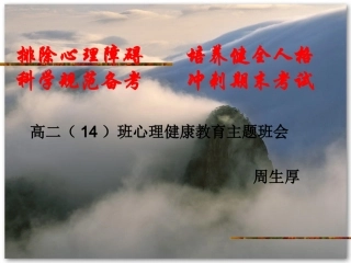 心理健康教育主题班会