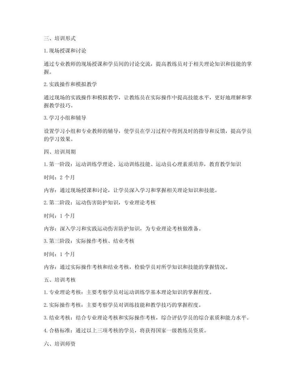 2024年教练培训计划 _第2页