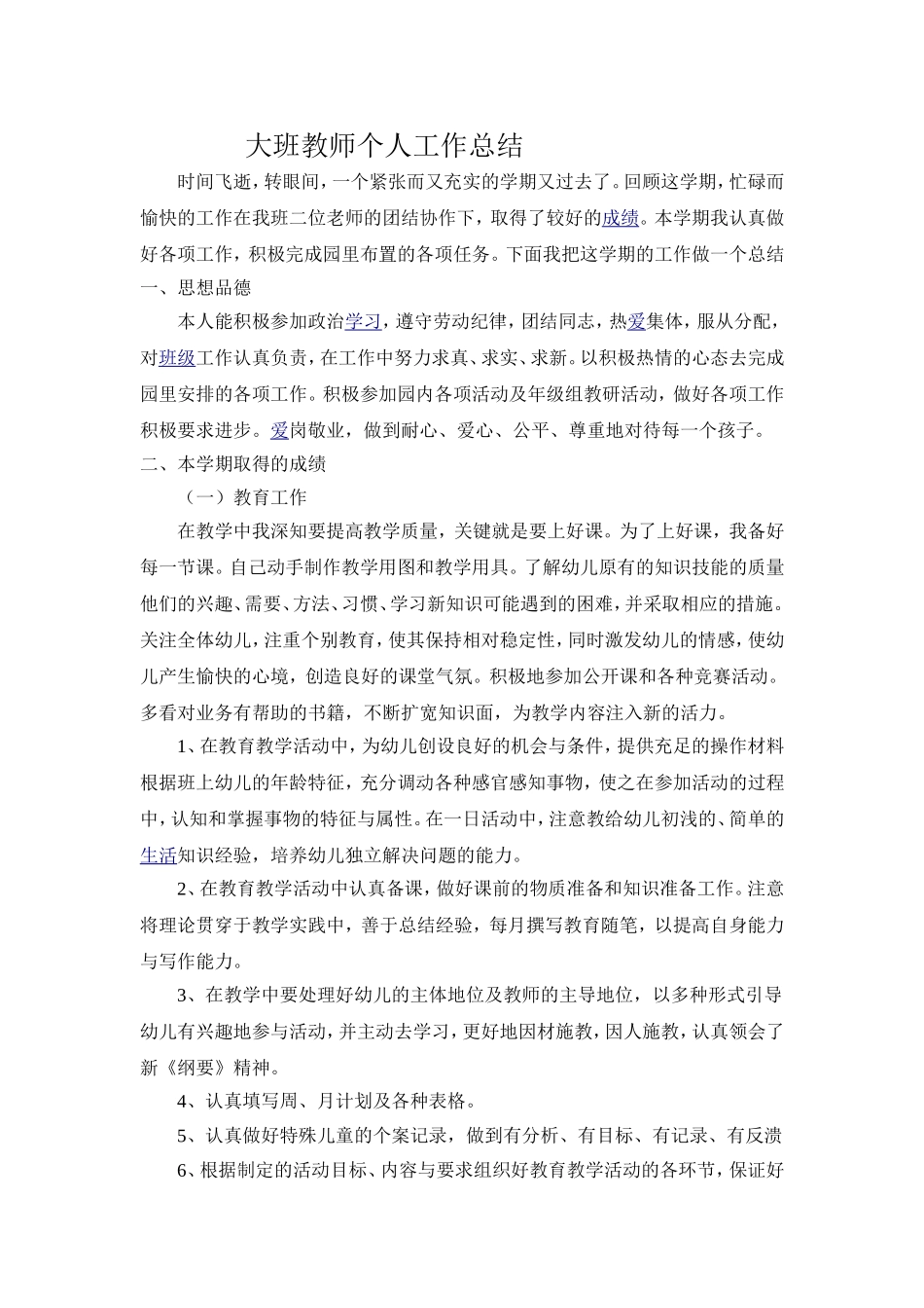 教育故事：鼓励让孩子自信_第1页