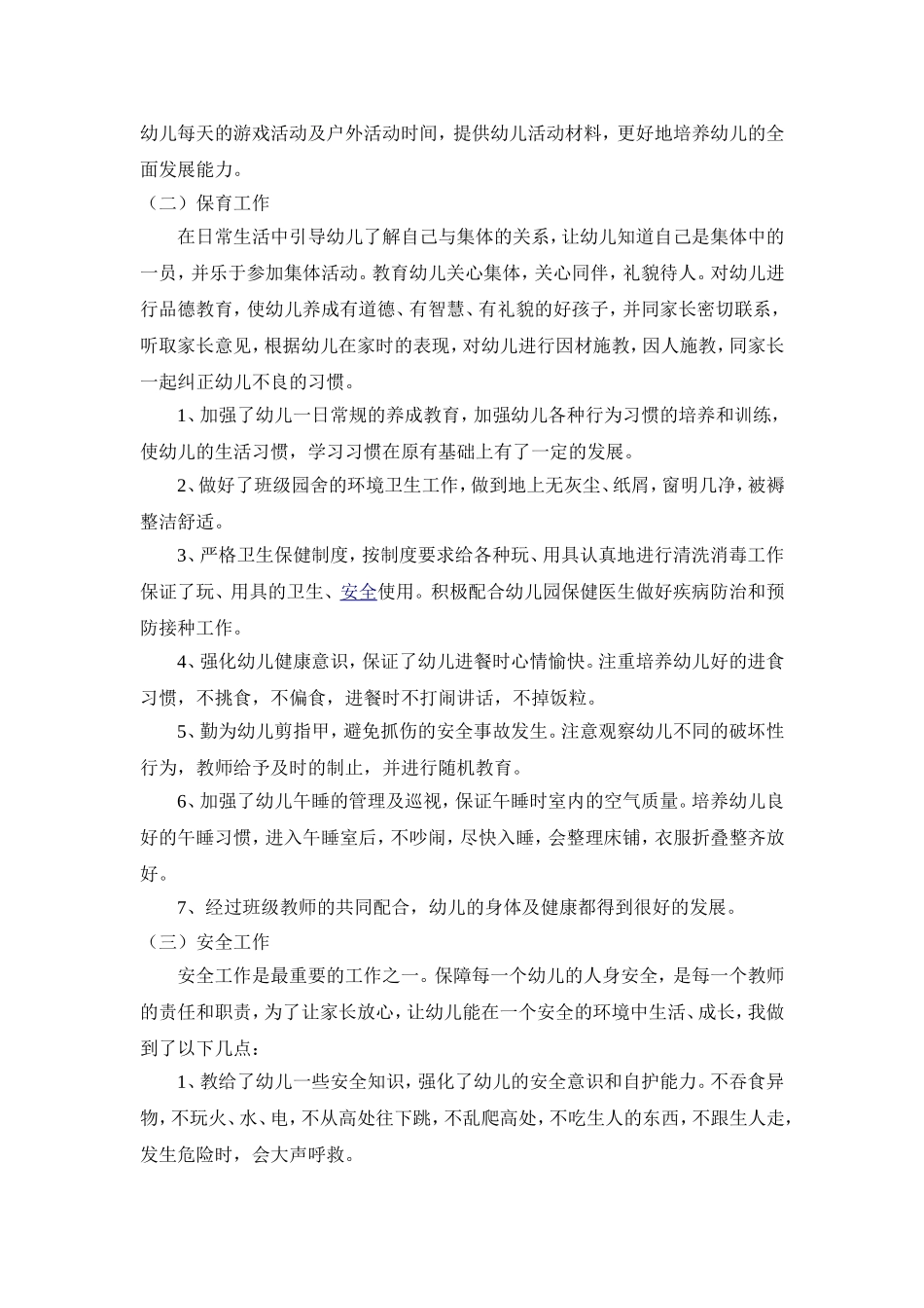 教育故事：鼓励让孩子自信_第2页