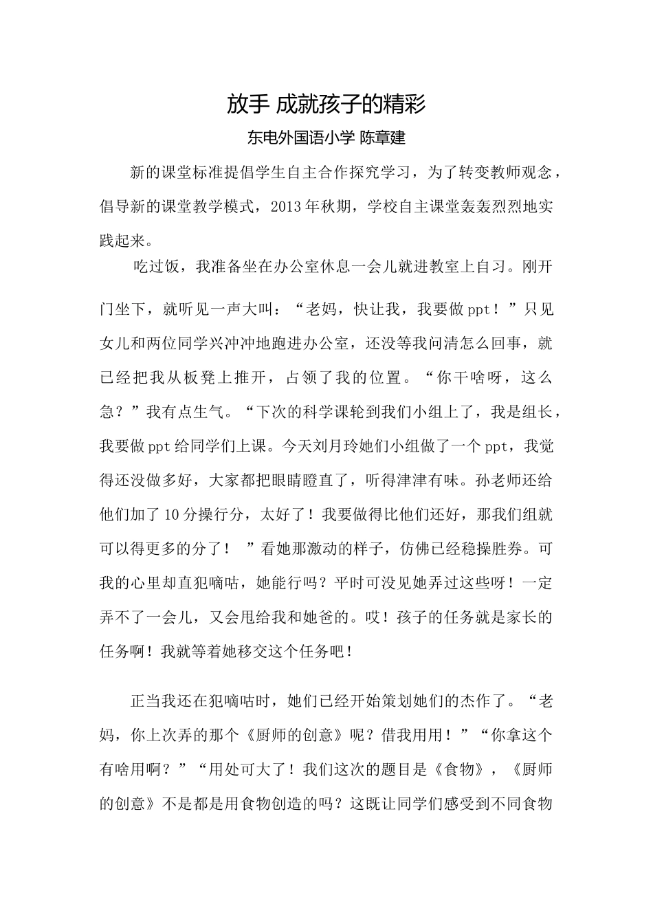 放手成就孩子的精彩_第1页