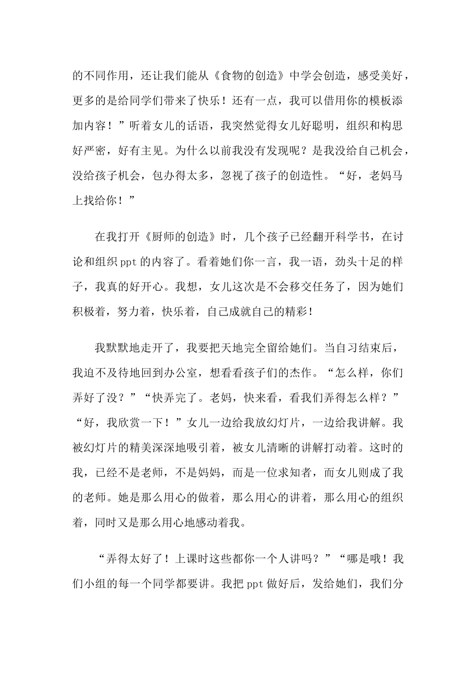 放手成就孩子的精彩_第2页