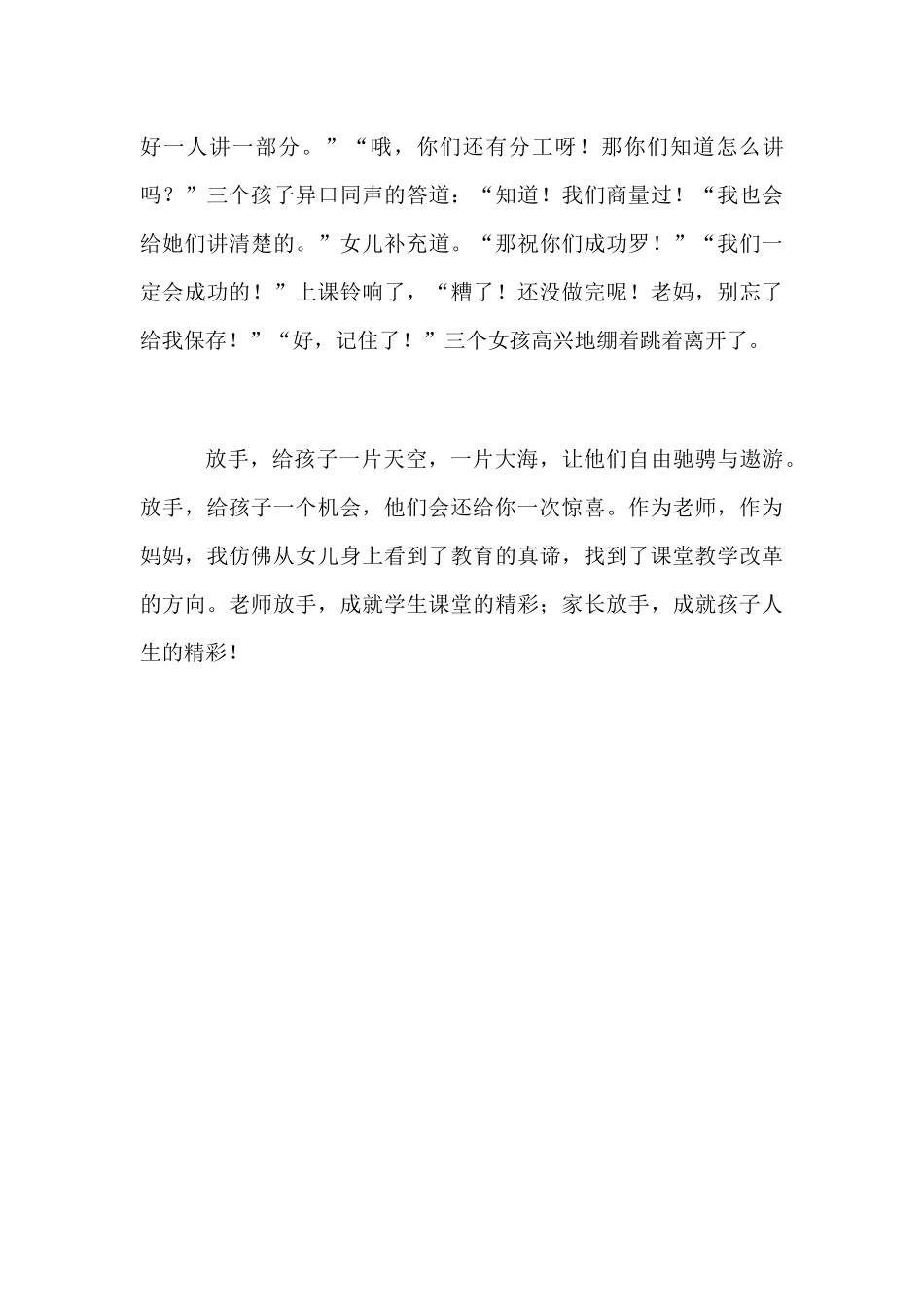 放手成就孩子的精彩_第3页