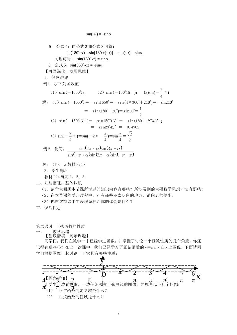 正弦函数的性质课时_第2页