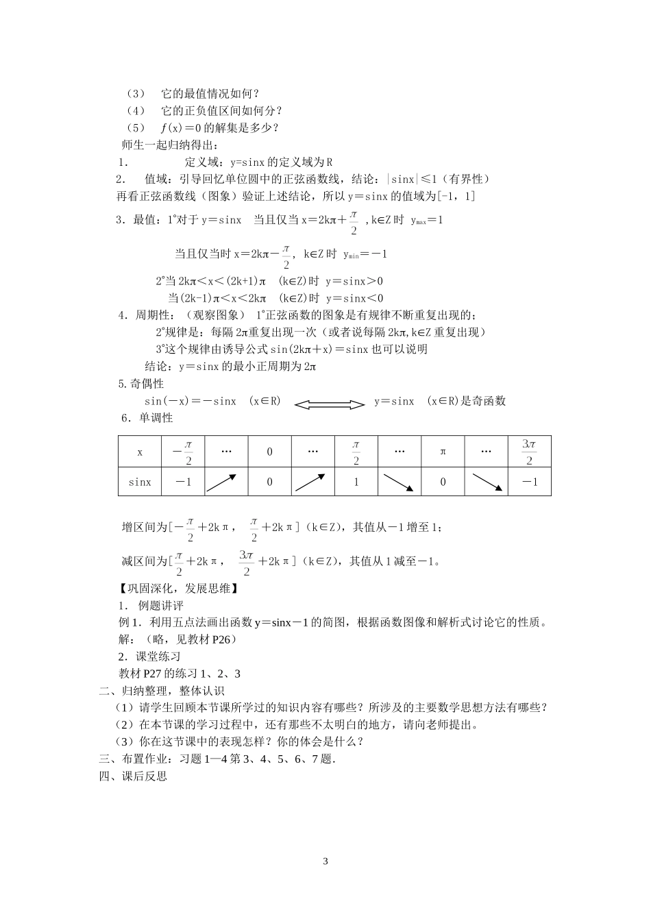 正弦函数的性质课时_第3页