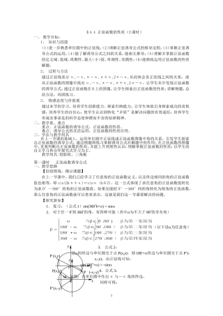 正弦函数的性质课时