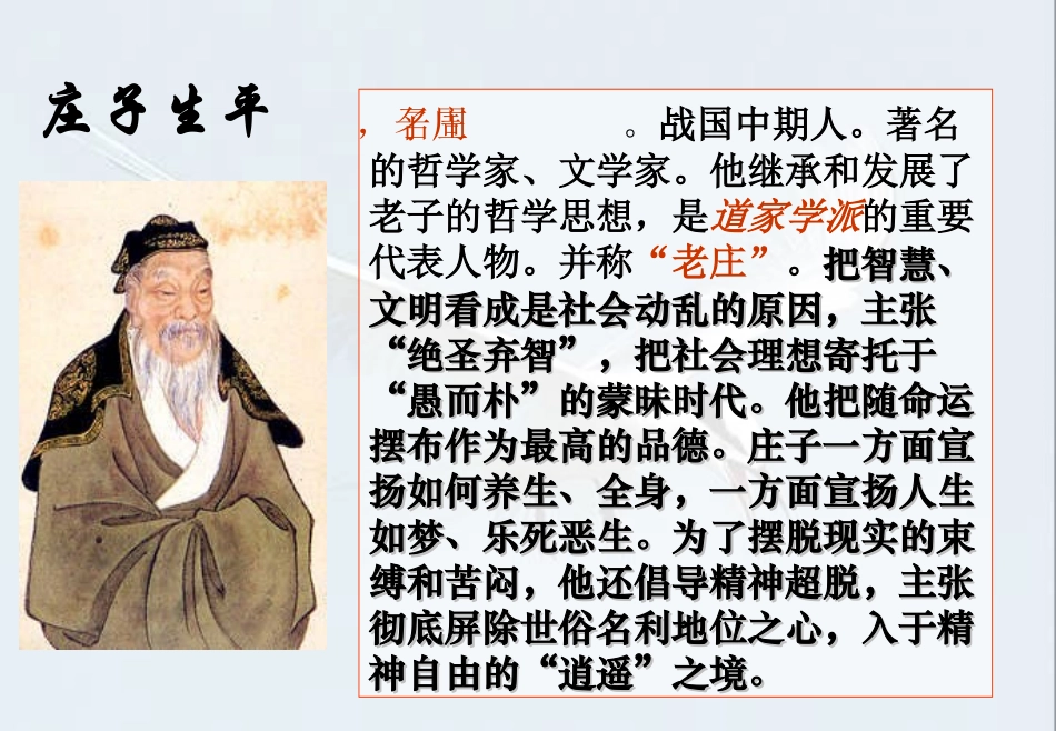 逍遥游课件2_第2页