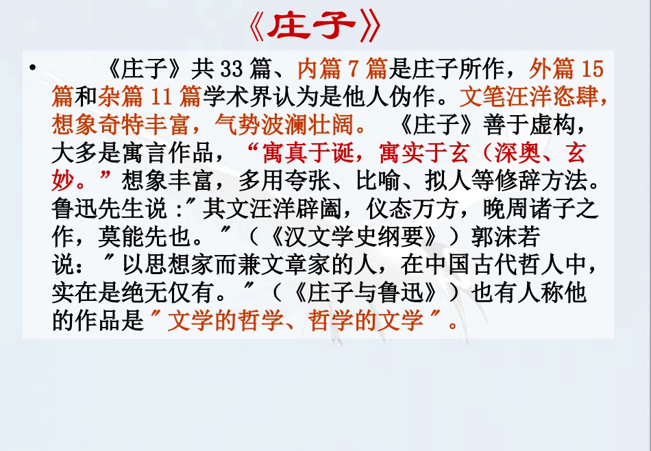 逍遥游课件2_第3页