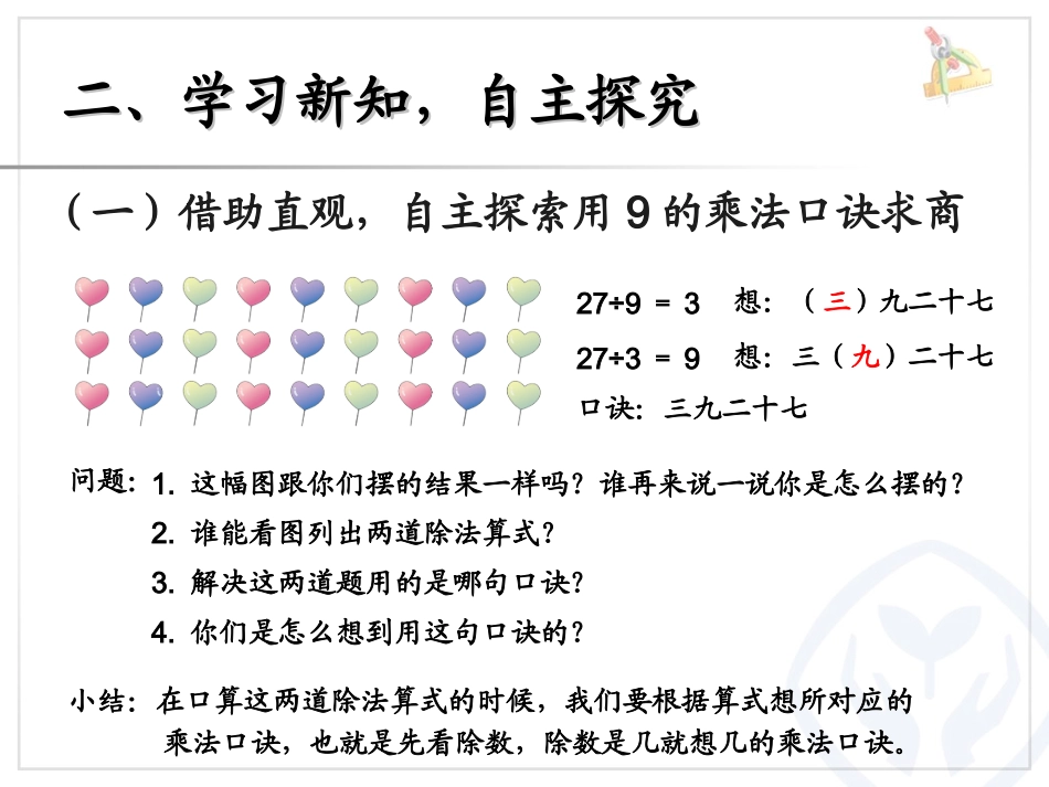 用9的乘法口诀求商 (4)_第3页