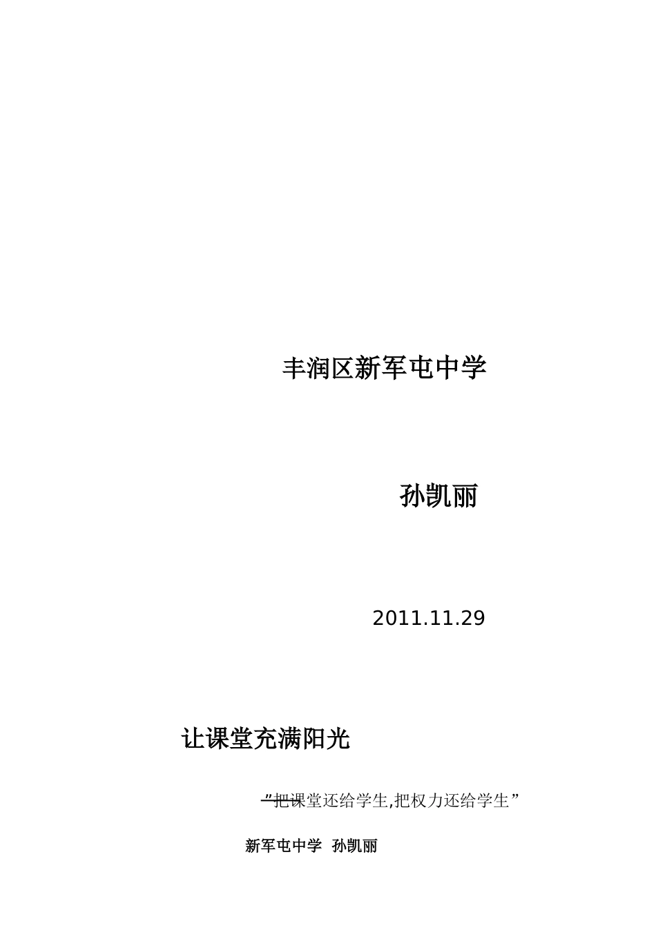 让课堂充满阳光_第2页