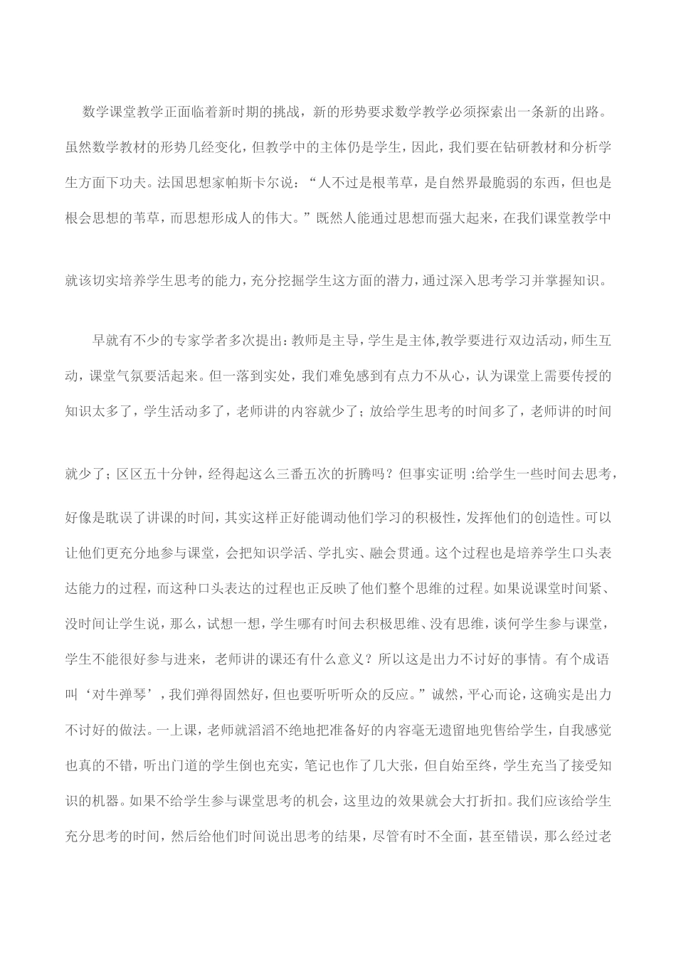 让课堂充满阳光_第3页