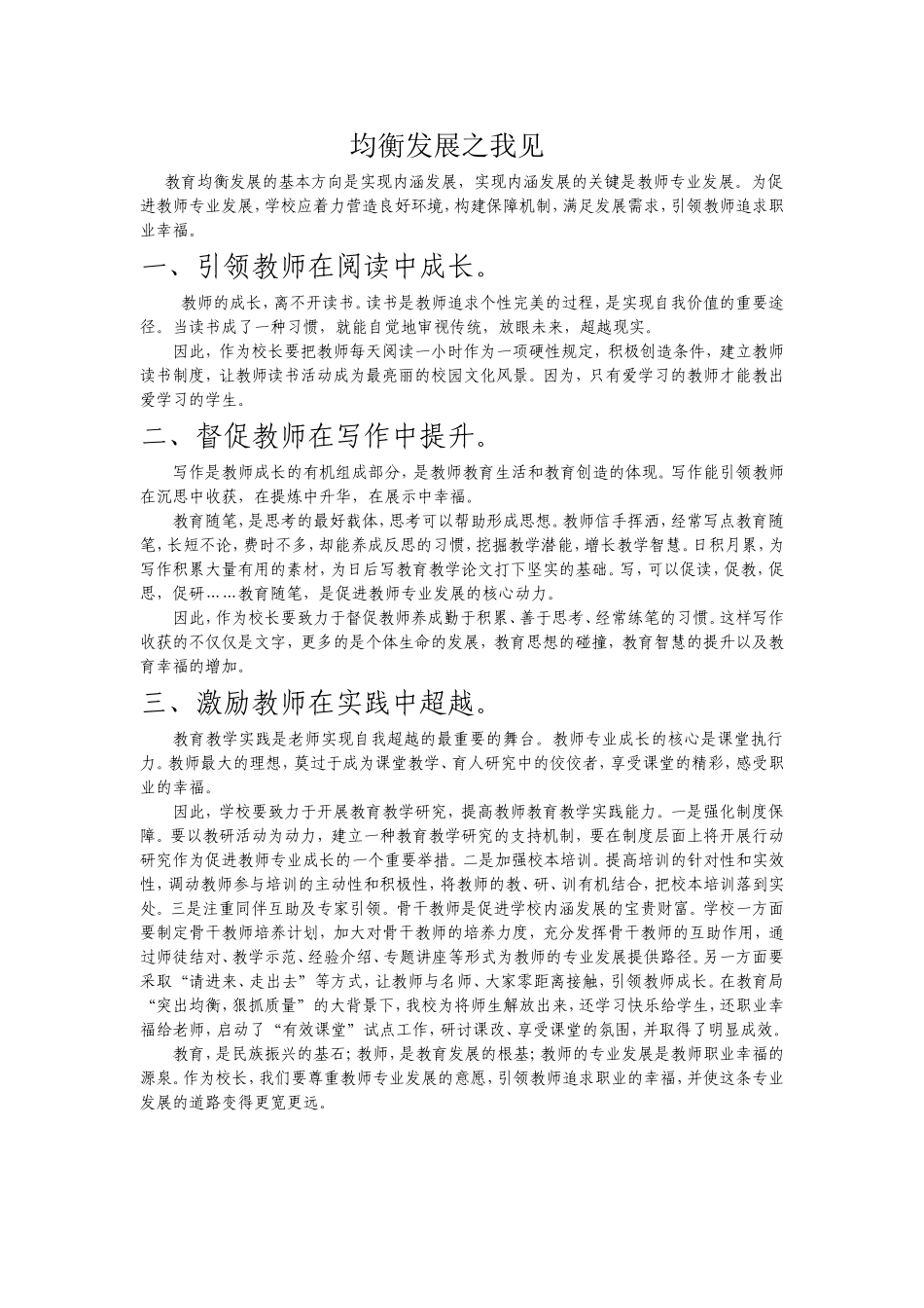 均衡发展之我见_第1页