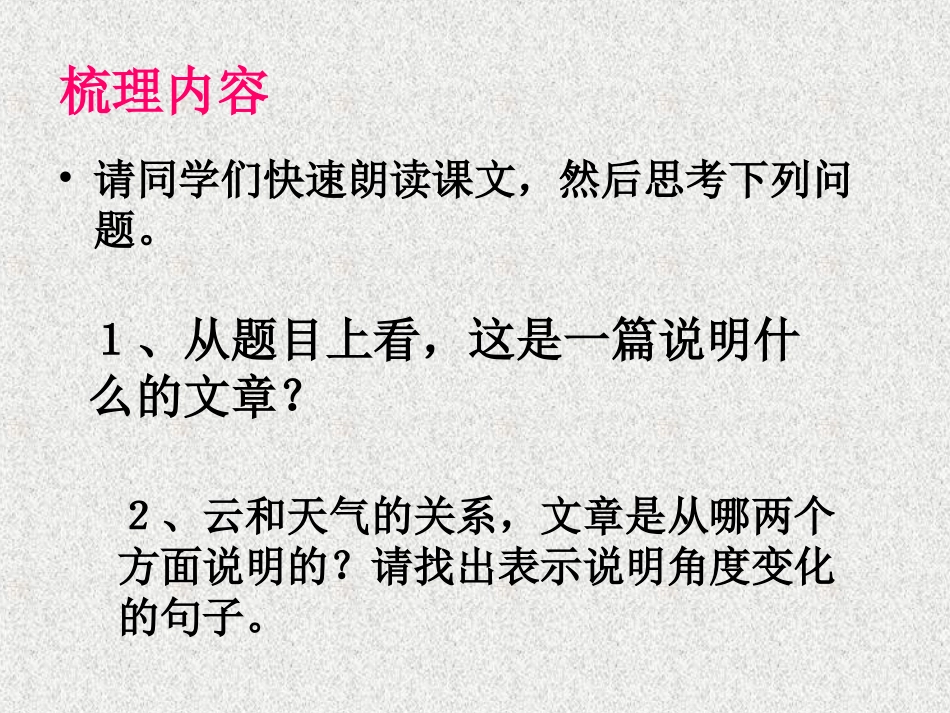 人教版初中语文七年级上册《看云识天气》课件_第3页