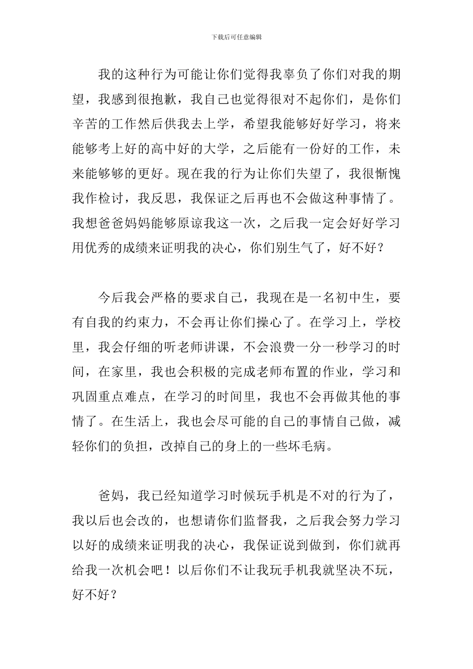 初中生玩手机给父母的检讨书600字_第2页