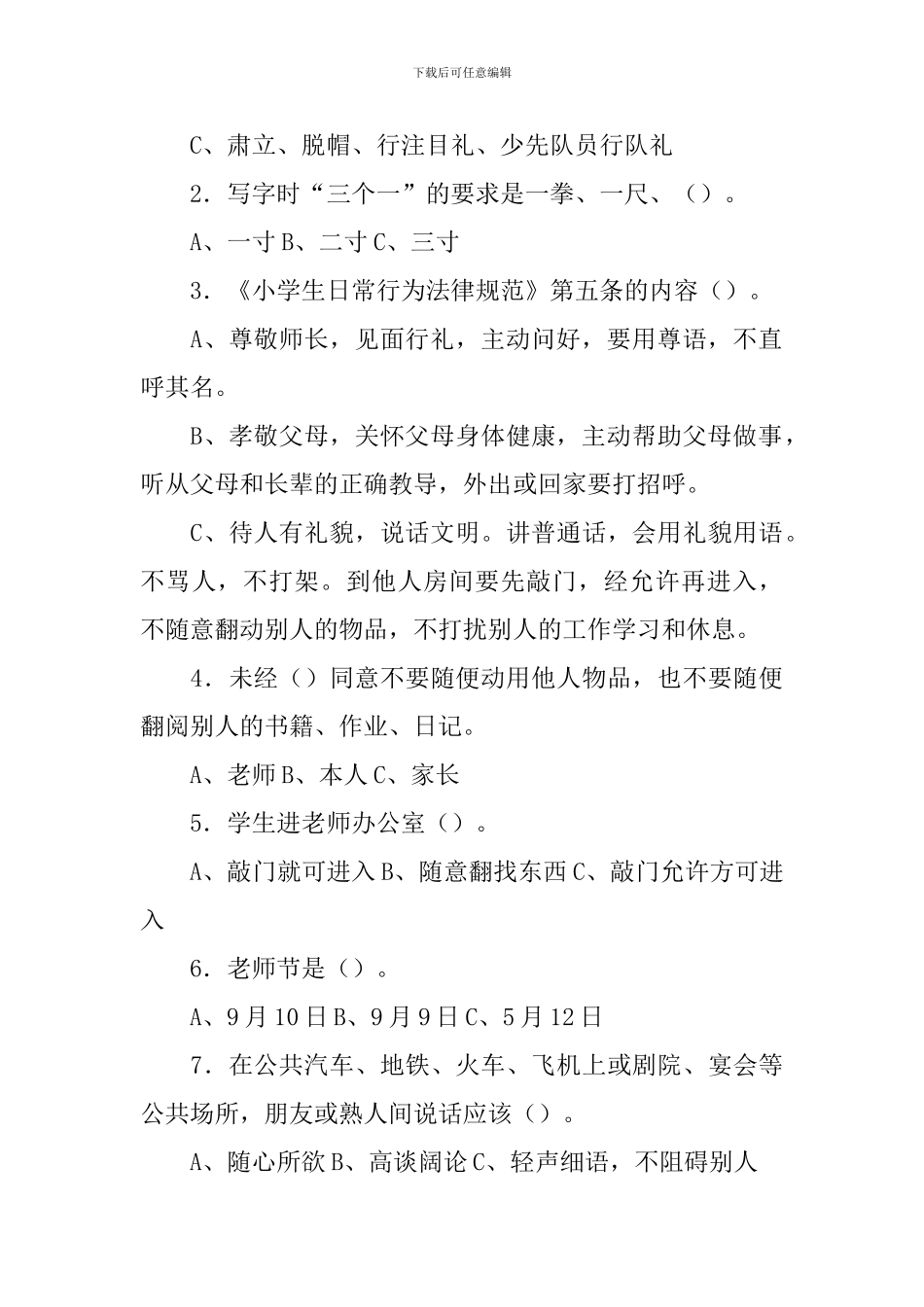 北师版八年级上《日出》教学设计_第2页