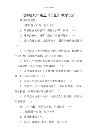 北师版八年级上《日出》教学设计