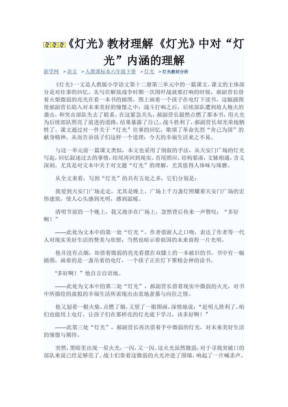 灯光教材分析_第1页