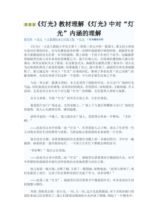 灯光教材分析