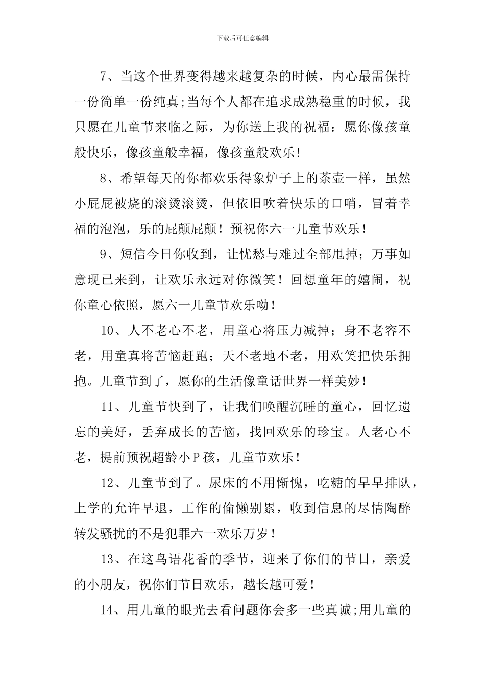 2024年儿童节亲人祝福短信_第2页