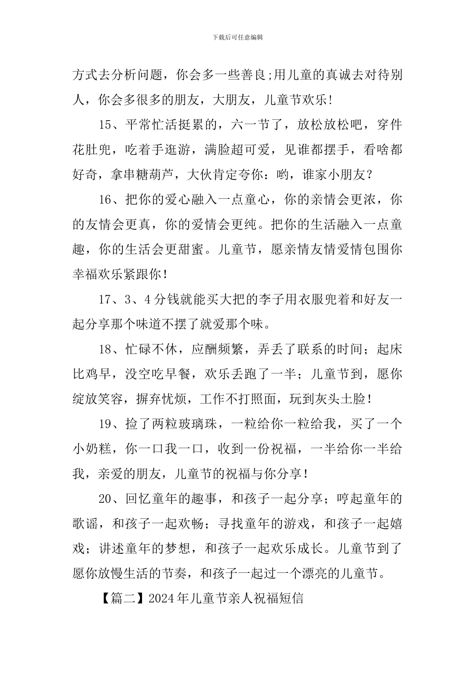 2024年儿童节亲人祝福短信_第3页