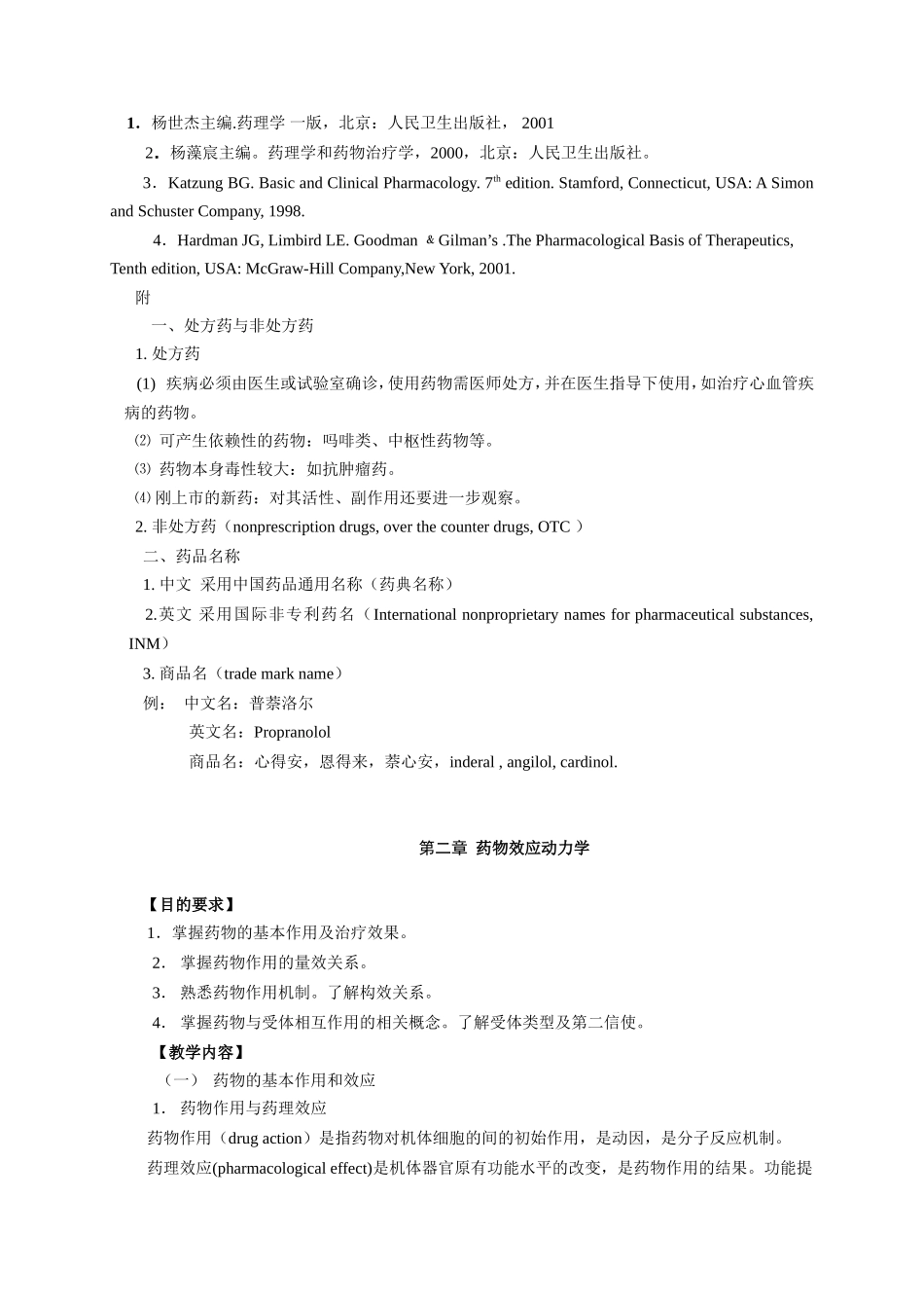 药理学精品教案_第2页