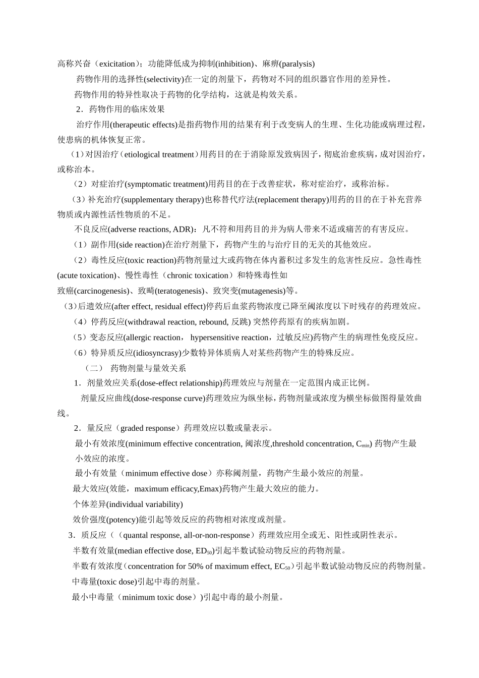 药理学精品教案_第3页