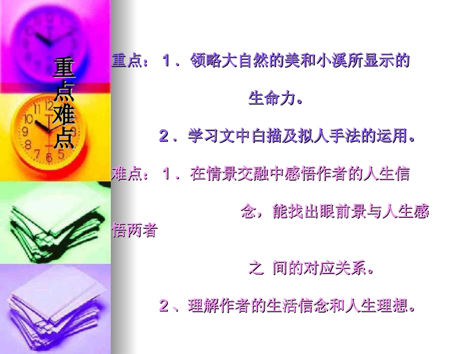 九年级《林中小溪》课件_第3页