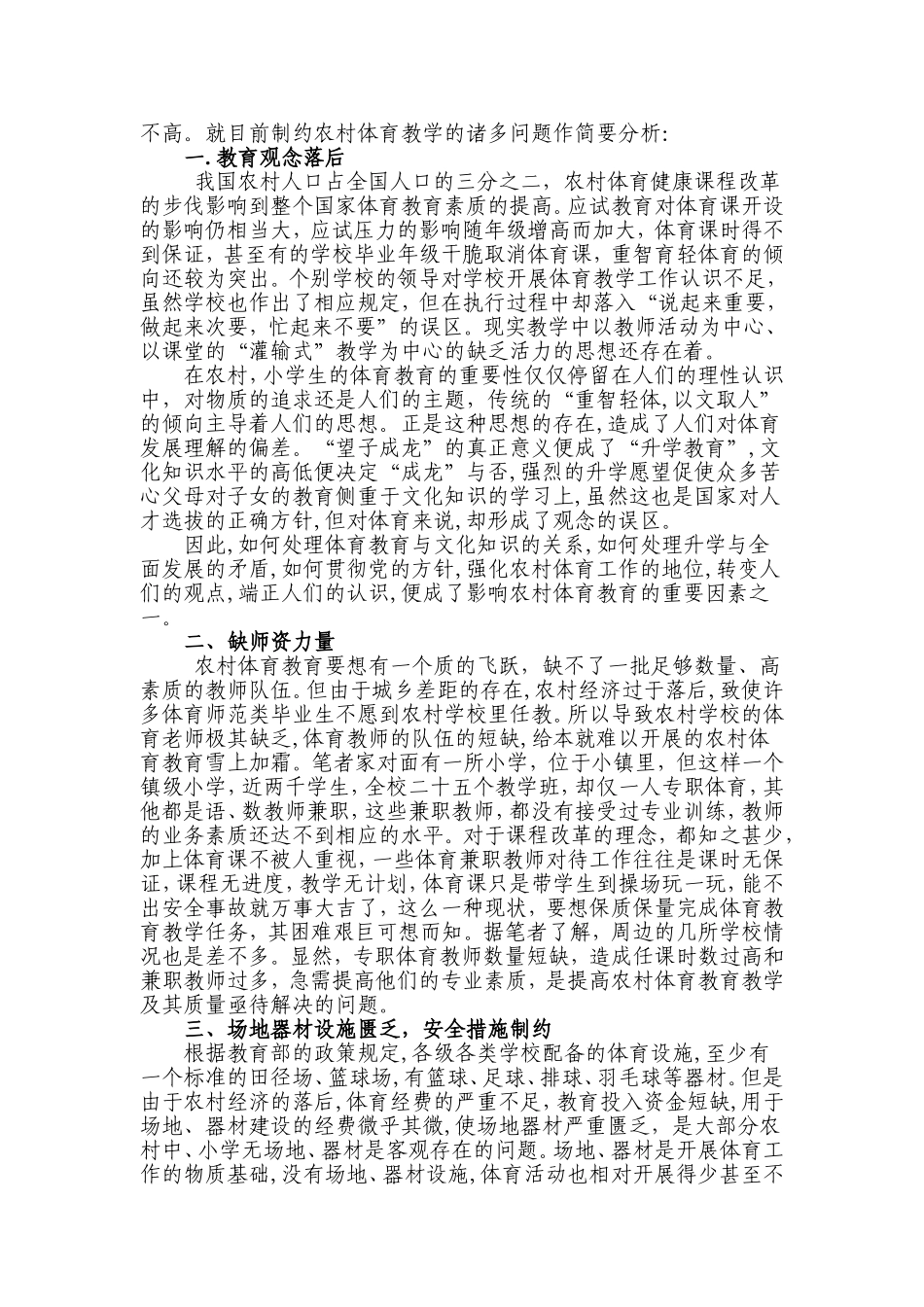 体育论文-蔡华桢_第2页